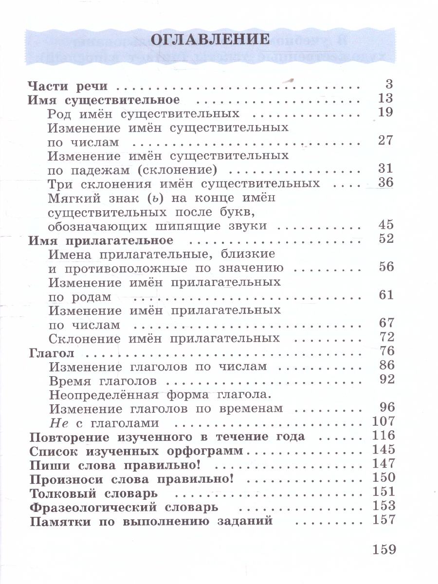 Обложка книги Русский язык 3 класс. Учебное пособие. В 2-х частях. Часть 2, Автор Рамзаева Т.Г. Савельева Л.В., издательство Просвещение/Союз                                   | купить в книжном магазине Рослит