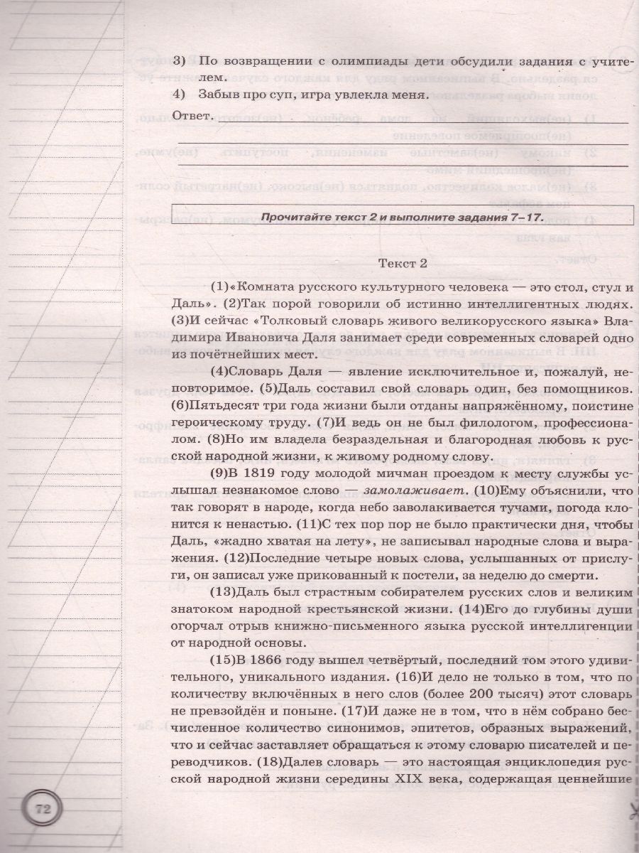 Обложка книги ВПР Русский язык 8 класс. 10 вариантов. ФИОКО ТЗ ФГОС, Автор Скрипка Е.Н., издательство Экзамен | купить в книжном магазине Рослит