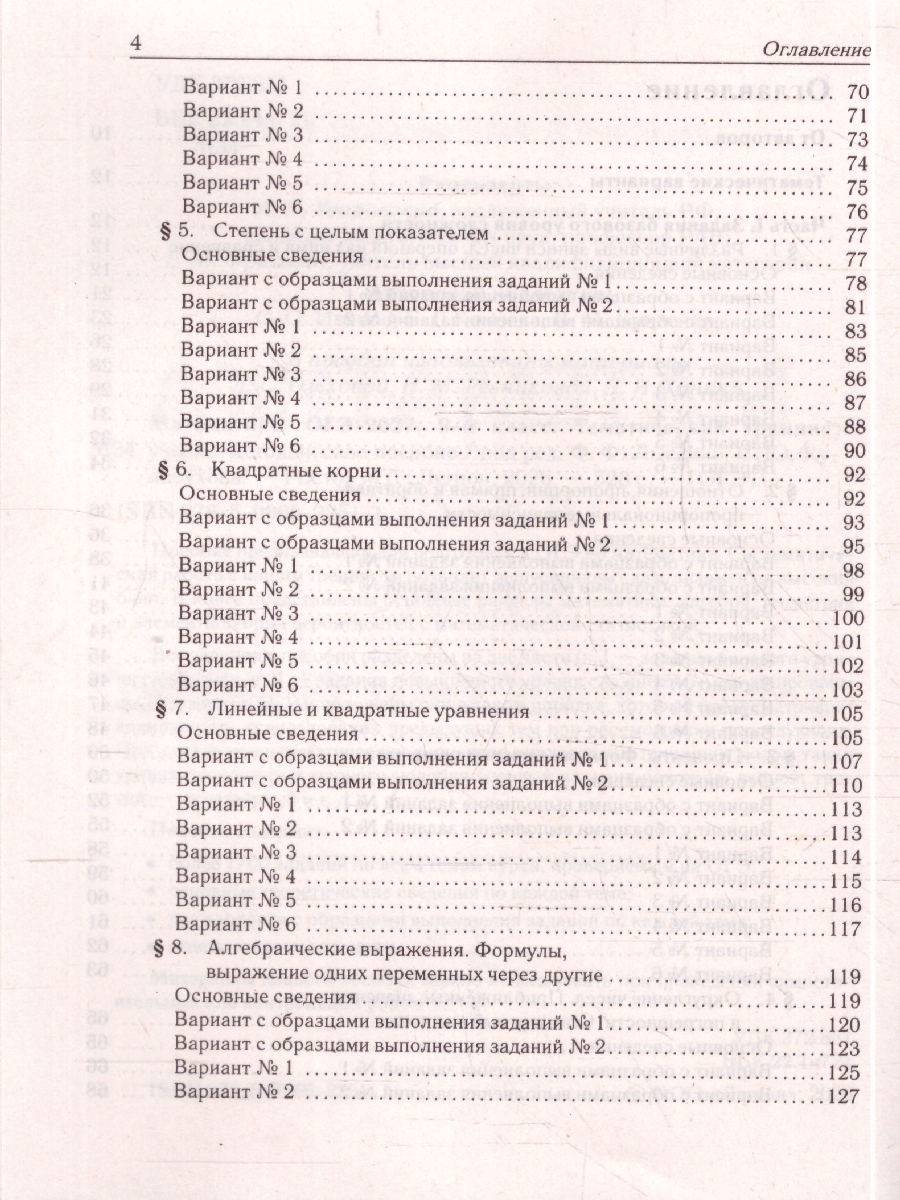 Обложка книги ОГЭ-2027. Математика. 9-й класс. Тематический тренинг (Легион), Автор Лысенко Ф.Ф. Кулабухова С.Ю., издательство ЛЕГИОН | купить в книжном магазине Рослит