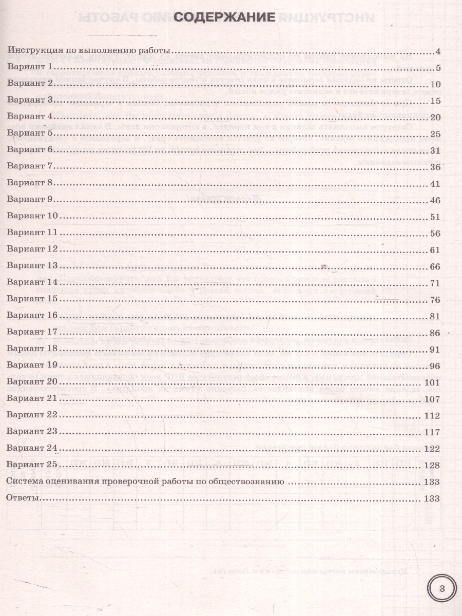 Обложка книги ВПР Обществознание 7 класс. 25 вариантов ФИОКО СТАТГРАД ТЗ. ФГОС, Автор Коваль Т. В., издательство Экзамен | купить в книжном магазине Рослит