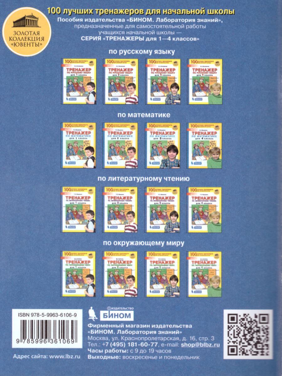 Обложка книги Тренажер Трудные случаи в изучении Математики 3-4 класс, Автор Мишакина Т.Л. Новак Е.Н. Соковрилова М.К., издательство Просвещение/Союз                                   | купить в книжном магазине Рослит