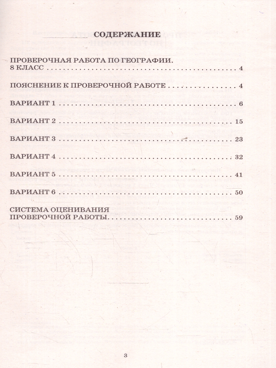 Обложка книги География 8 класс. 6 вариантов итоговых работ для подготовки к ВПР, Автор Дюкова С.Е., издательство Издательство Интеллект-центр | купить в книжном магазине Рослит