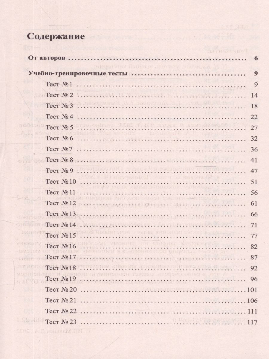 Обложка книги ОГЭ 2023 Математика. 50 тестов+задачник, Автор Мальцев Дмитрий Александрович Мальцев Алексей Александрович Мальцева Леля Игнатьевна, издательство Афина | купить в книжном магазине Рослит