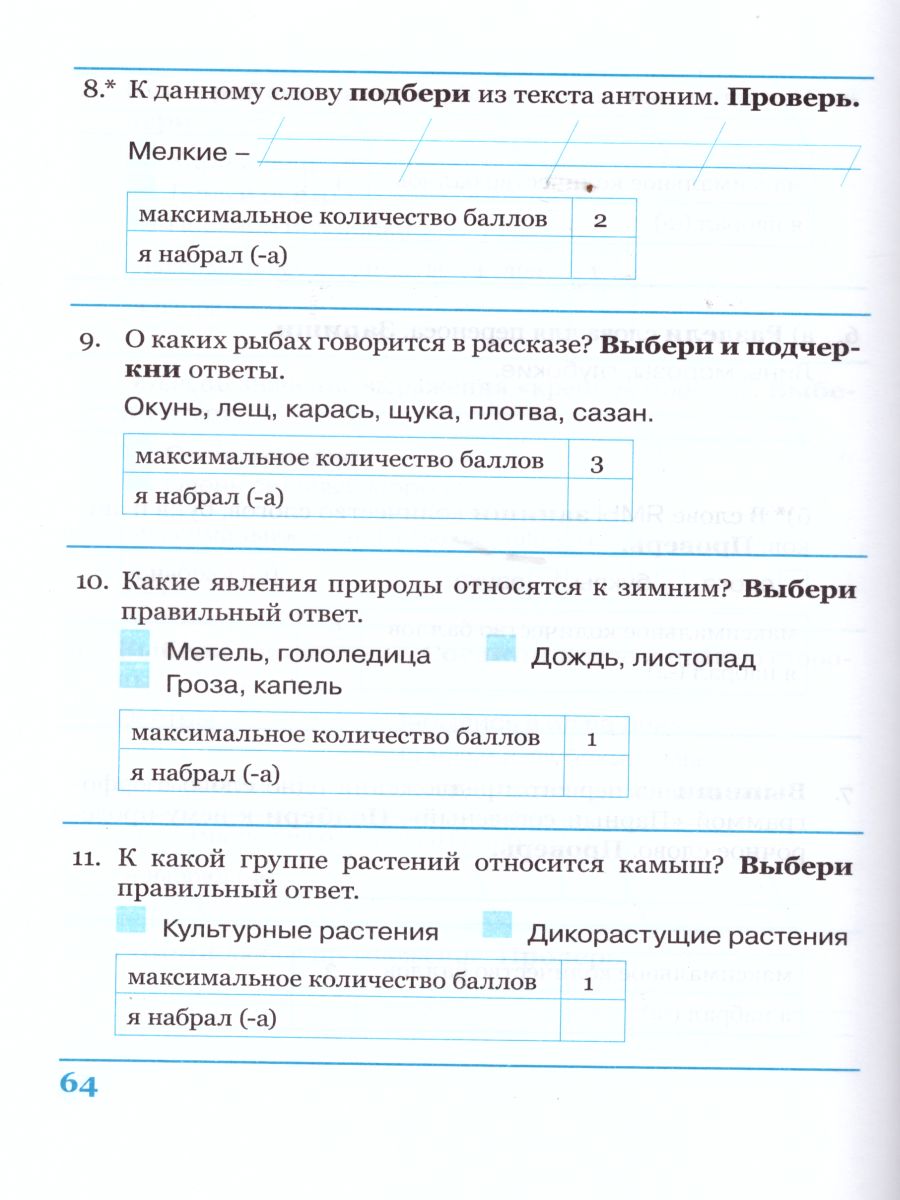 Обложка книги Комплексная итоговая работа. 2 класс. Вариант 1. Тетрадь 1.  Тетрадь 2. (комплект), Автор Перова О.Д., издательство ТЦУ | купить в книжном магазине Рослит