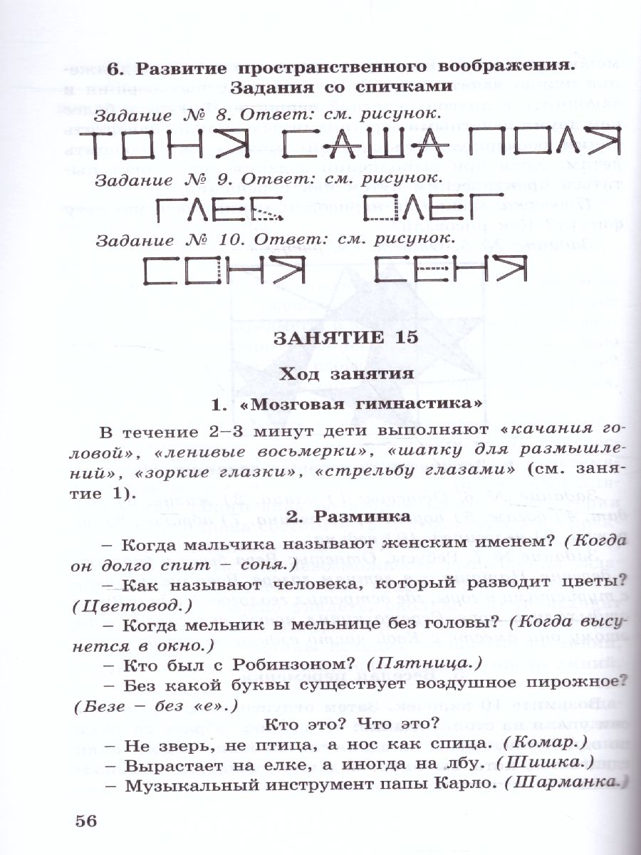 Обложка книги Юным умникам и умницам. Информатика, Логика, Математика. Задания по развитию познавательных способностей. Методическое пособие 4 класс. ФГОС, Автор Холодова О.А., издательство Росткнига | купить в книжном магазине Рослит