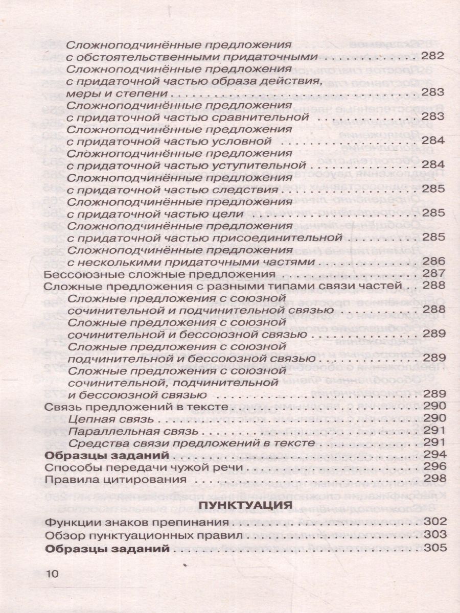 Обложка книги ЕГЭ.Русский язык. Комплексная подготовка. Теория и практика, Автор Симакова Е.С., издательство АСТ | купить в книжном магазине Рослит