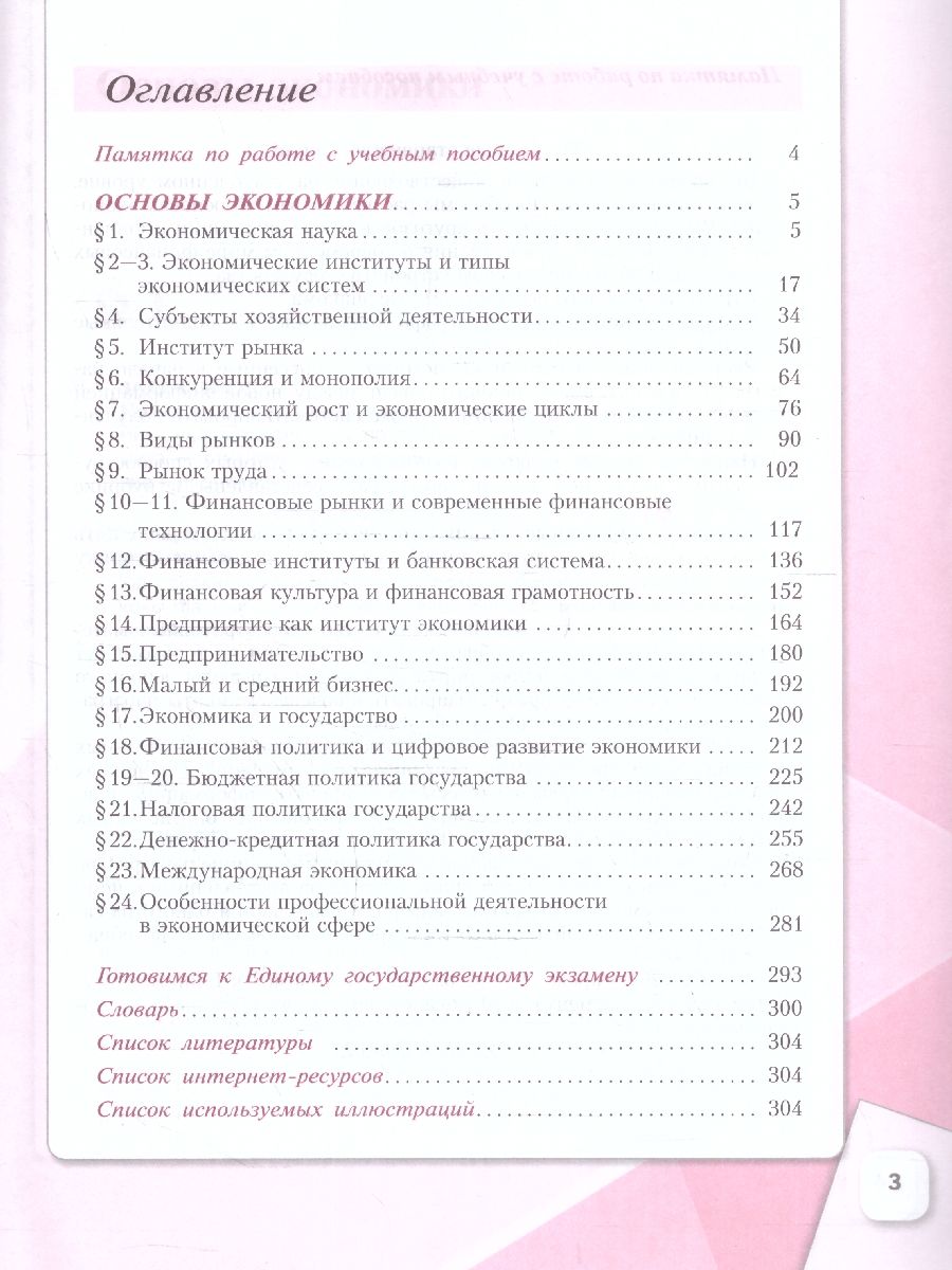 Обложка книги Обществознание 10 класс. Учебное пособие в 2-х частях. Часть 2. Углубленный уровень, Автор Зуев В. Е. Кери И. Т. Городецкая Н. И., издательство Просвещение | купить в книжном магазине Рослит