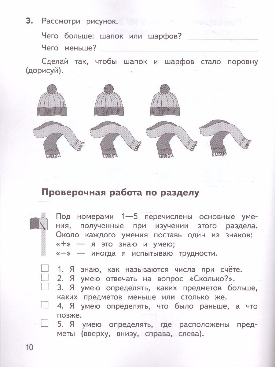 Обложка книги Математика 1 класс Предварительный, текущий, итоговый контроль. УМК "Школа России", Автор Глаголева Ю.И. Архипова Ю.И., издательство Просвещение/Союз                                   | купить в книжном магазине Рослит