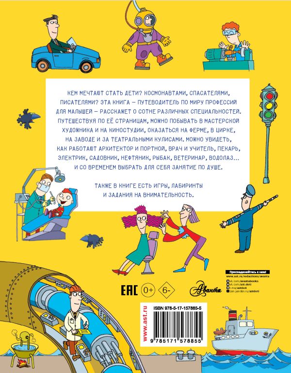 Обложка Профессии, издательство АСТ | купить в книжном магазине Рослит