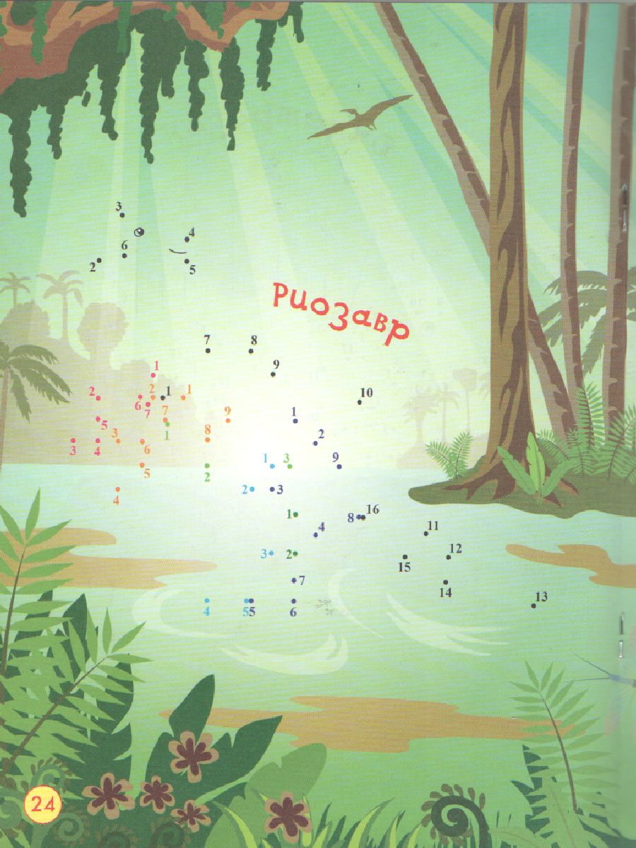 Обложка книги По дороге в школу.Соедини по точкам. Динозавры и др. доисторич. животные Большая книга заданий(Вако), Автор Шехтман В.М., издательство Вако | купить в книжном магазине Рослит