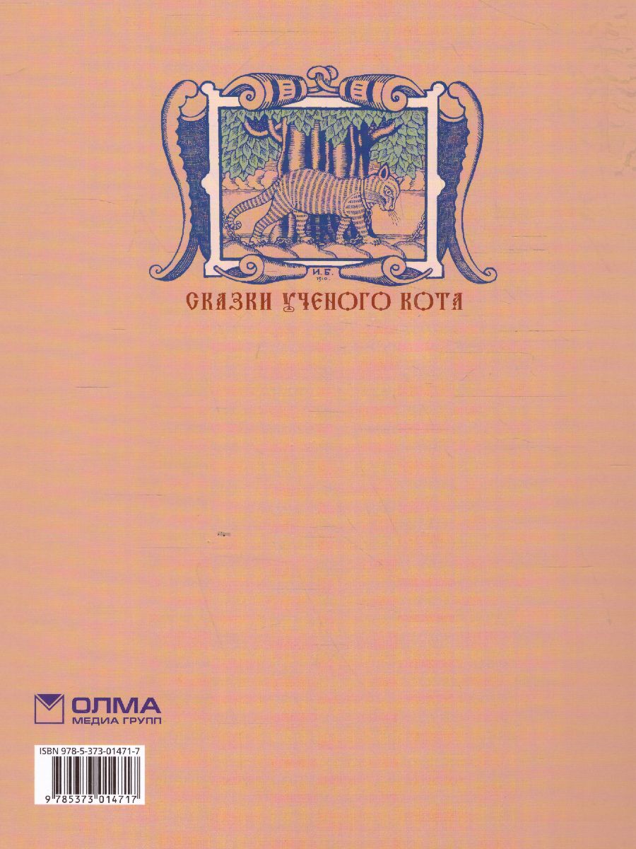 Обложка Сказка о лисичке-сестричке и волке, издательство Просвещение/Союз                                   | купить в книжном магазине Рослит