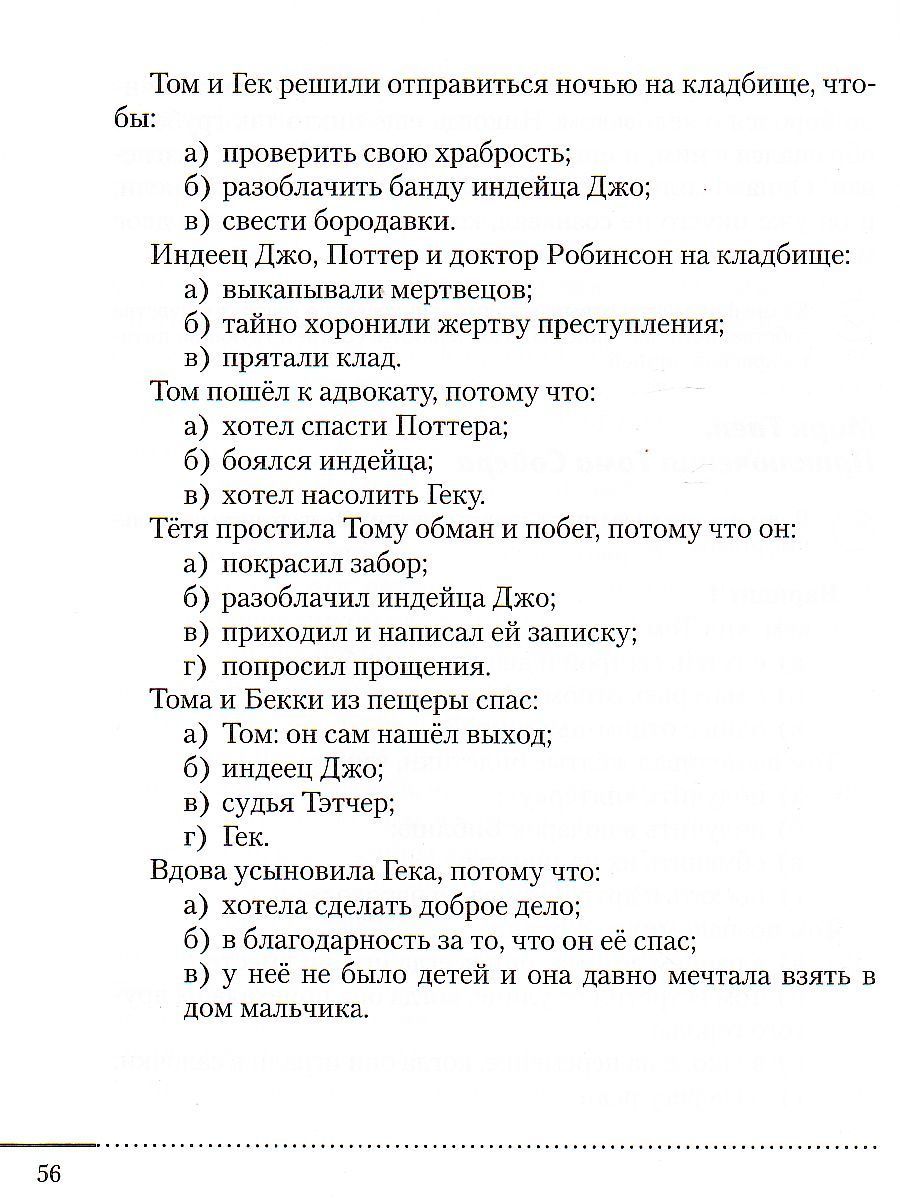 Обложка книги Литература 6 класс. Рабочая тетрадь. Часть 2, Автор Смирнова Т.Ю., издательство Просвещение/Союз                                   | купить в книжном магазине Рослит