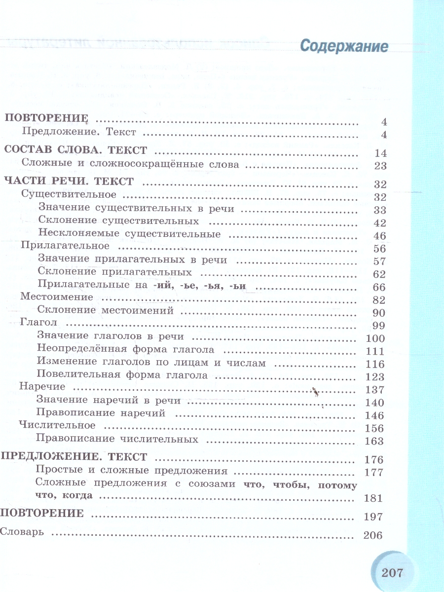 Обложка книги Русский язык 9 класс. Учебник. Для специальных коррекционных образовательных учреждений VIII вида, Автор Якубовская Э.В. Галунчикова Н.Г., издательство Просвещение | купить в книжном магазине Рослит