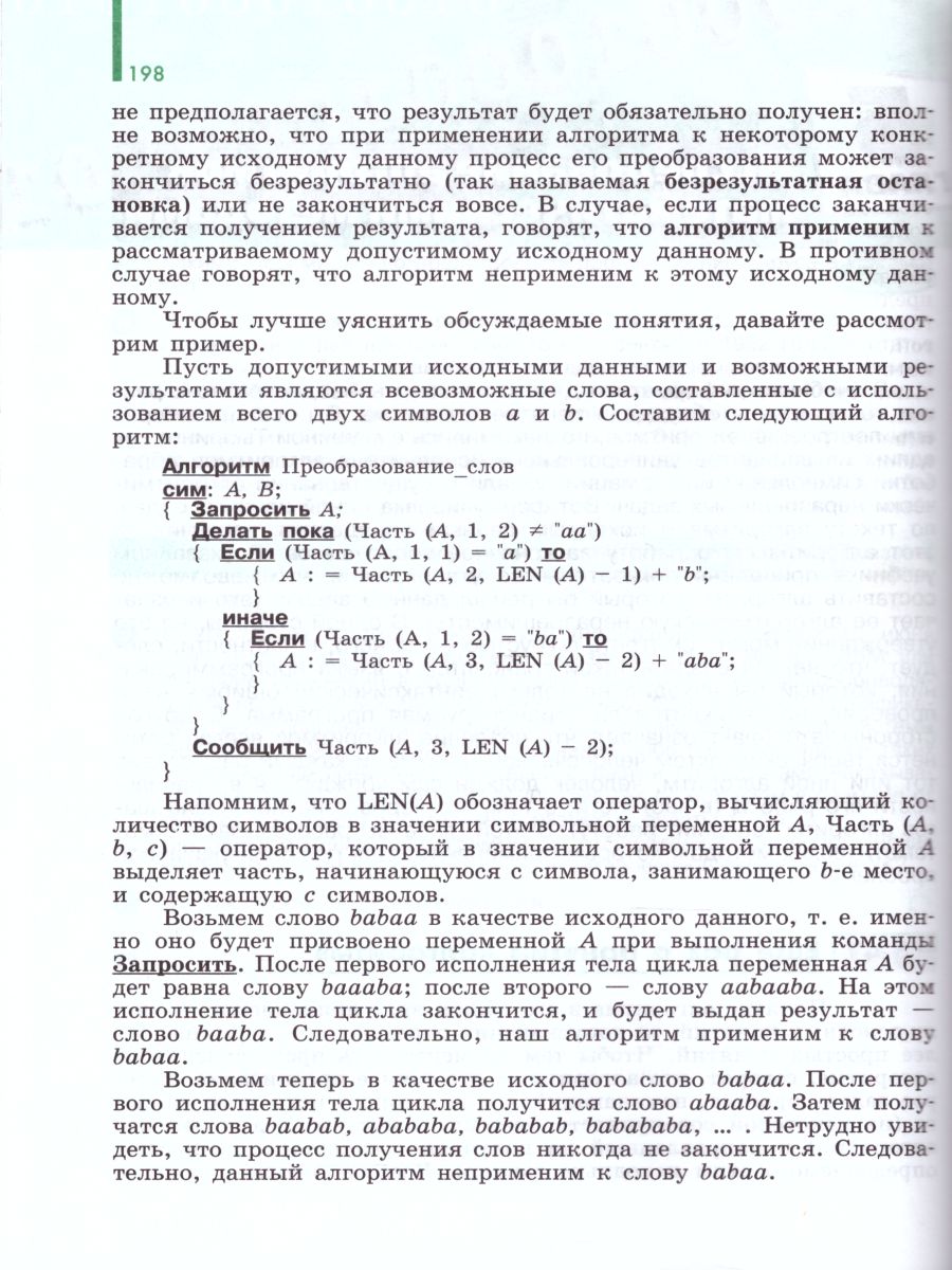 Обложка книги Информатика 11 класс. Базовый и углубленный уровни. Учебник, Автор Гейн А.Г. Сенокосов А.И., издательство Просвещение/Союз                                   | купить в книжном магазине Рослит