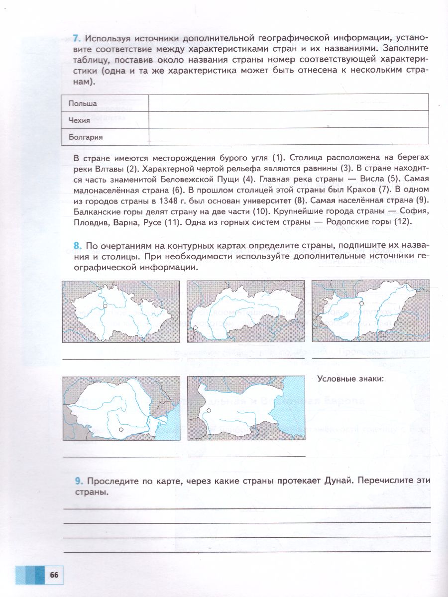 картинка Душина География 7 кл. Рабочая тетрадь ч.2. от магазина Рослит