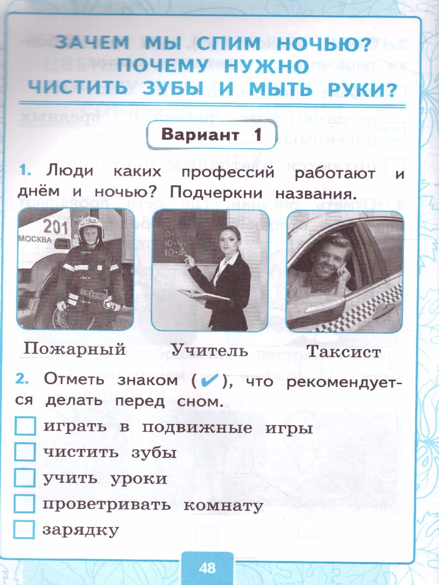 Обложка книги Окружающий мир 1 класс. Контрольные работы. Часть 2 (к новому ФПУ). ФГОС, Автор Крылова О.Н. Цитович Г.И., издательство Экзамен | купить в книжном магазине Рослит