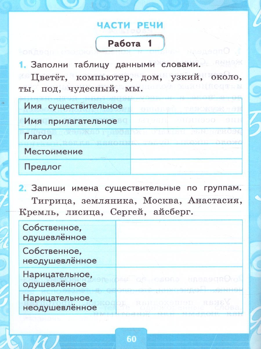 картинка Контрольные работы по Русскому языку 2 класс. Часть 2. К учебнику В. П. Канакиной, В. Г. Горецкого "Русский язык. 2 класс. В 2-х частях. Часть 2" ФГОС от магазина Рослит