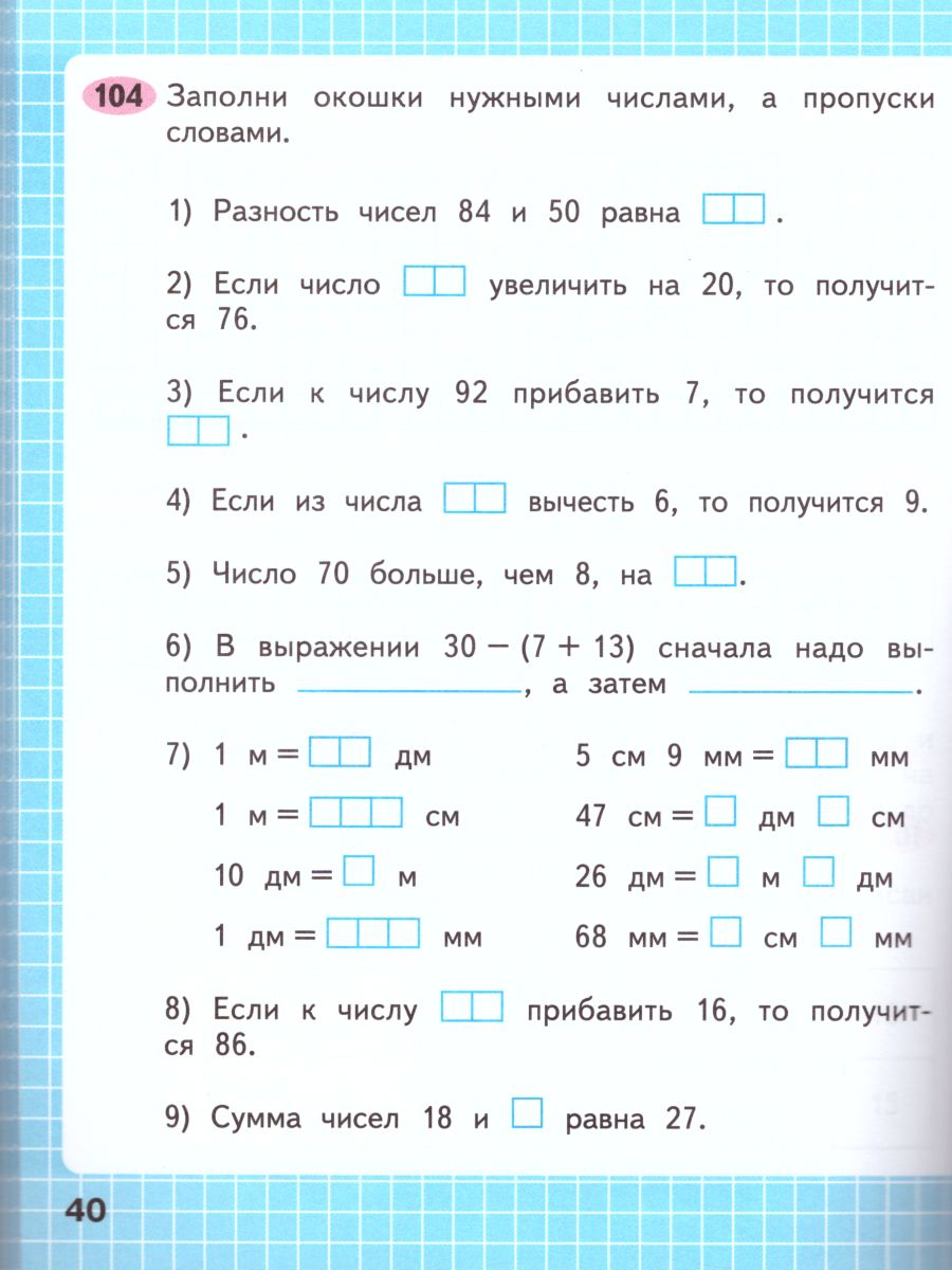 картинка Математика 2 класс. Рабочая тетрадь в 2-х частях. Часть 2. ФГОС от магазина Рослит