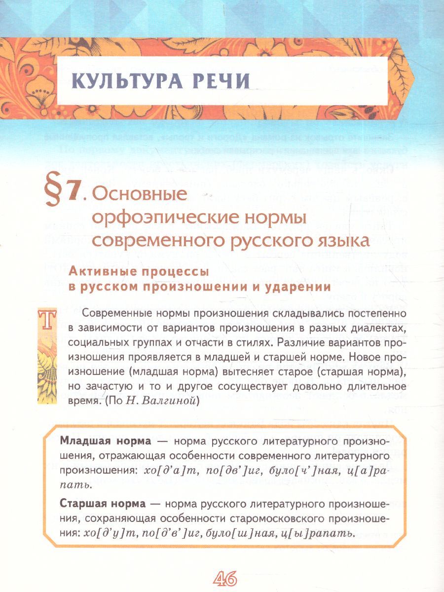 Обложка книги Русский родной язык 9 класс. Учебное пособие, Автор Воителева Т.М. Марченко О.Н. Шамшин И.В. Смирнова Л.Г., издательство Русское слово | купить в книжном магазине Рослит