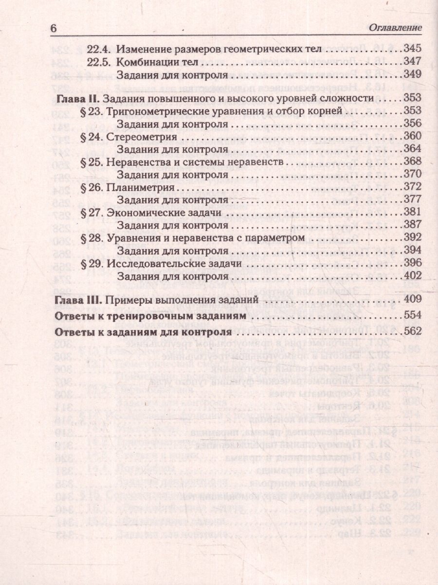 картинка Математика. ЕГЭ-2024. Тематический тренинг от магазина Рослит