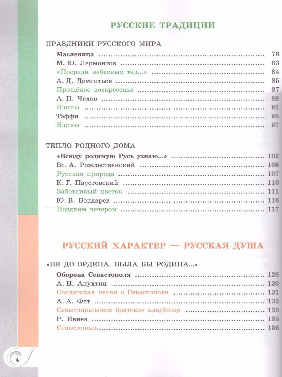 Обложка книги Родная русская литература 6 класс. Учебное пособие, Автор Александрова О.М. Аристова М.А. Беляева Н.В., издательство Просвещение/Союз                                   | купить в книжном магазине Рослит