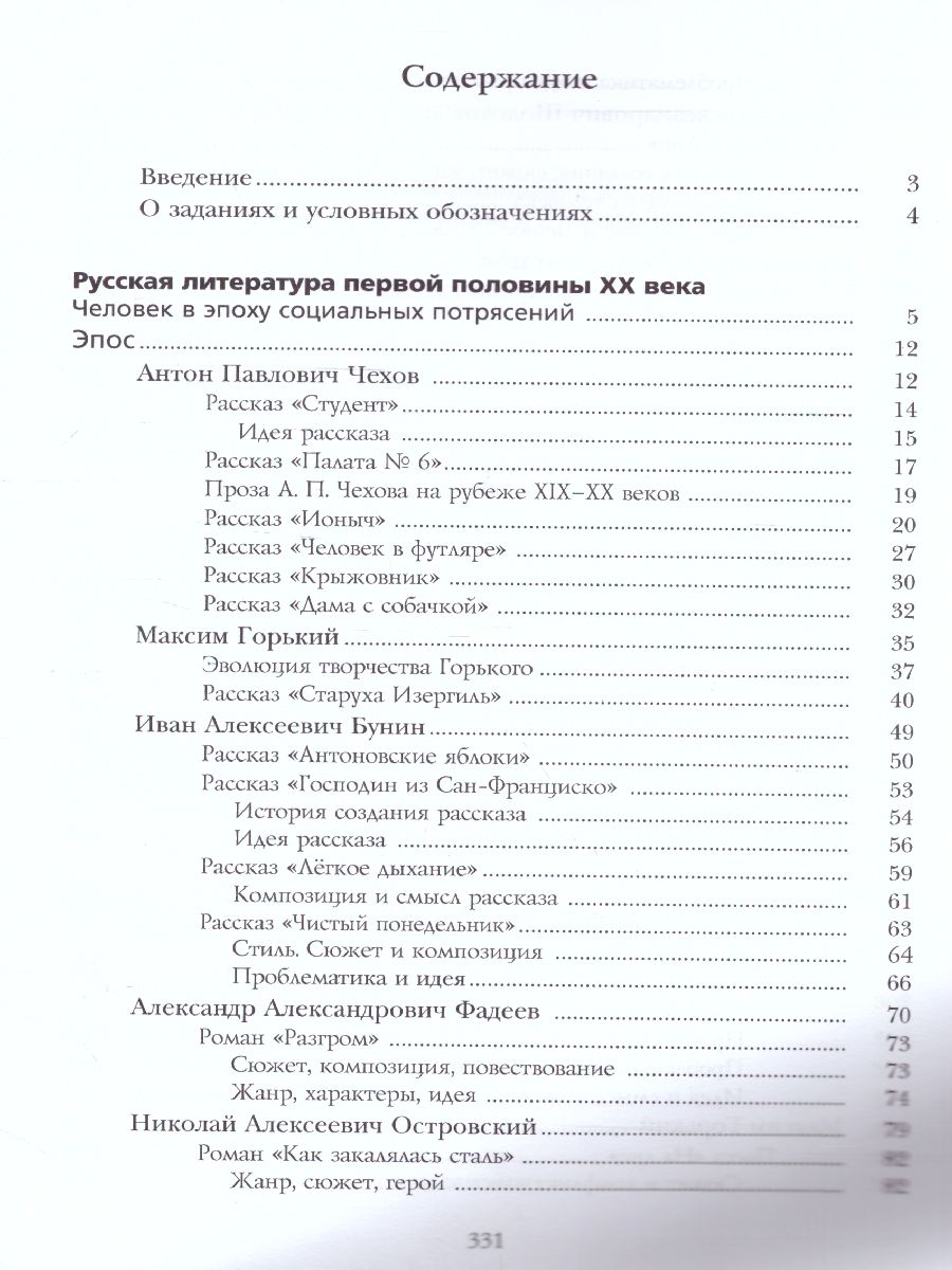 картинка Литература. 11 класс. Учебник. Базовый уровень от магазина Рослит