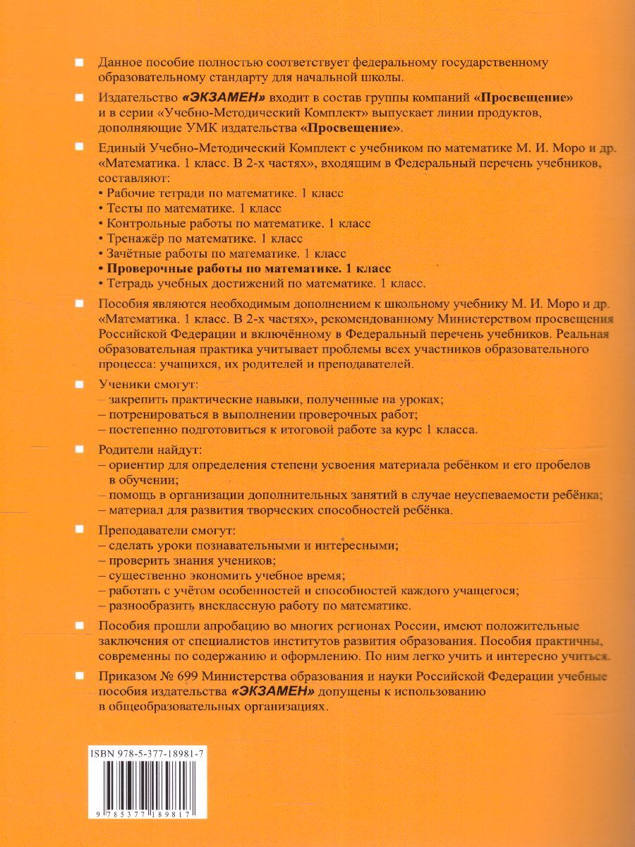 Обложка книги Математика 1 класс. Проверочные работы. ФГОС НОВЫЙ, Автор Тихомирова Е.М., издательство Экзамен | купить в книжном магазине Рослит