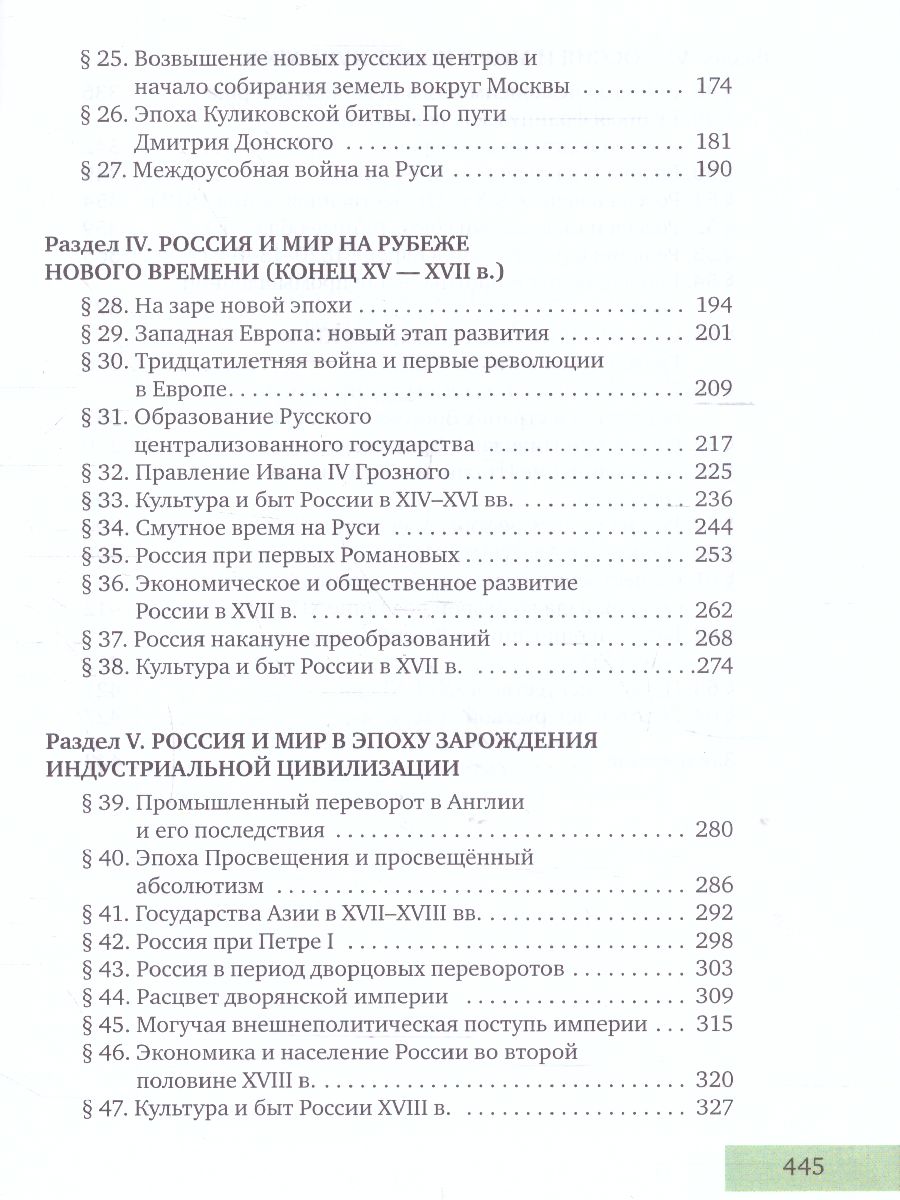 Обложка книги История 10 класс. С древнейших врем до конца ХIХ в. Базовый уровень. Учебник. ФГОС, Автор Сахаров А.Н. Загладин Н.В., издательство Русское слово | купить в книжном магазине Рослит