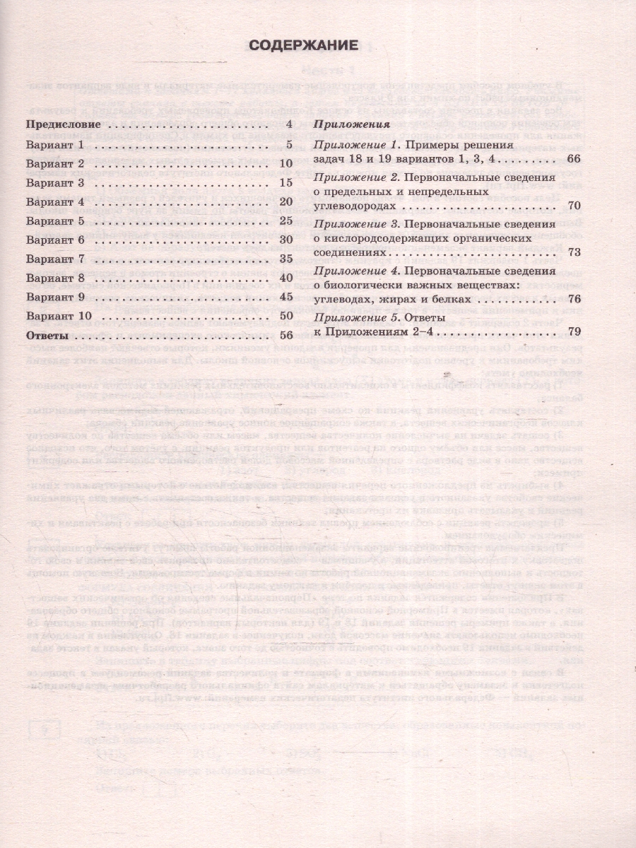 Обложка книги ОГЭ-2025 Химия. 10 тренировочных вариантов экзаменационных работ для подготовки к ОГЭ, Автор Корощенко А.С.; Купцова А.В., издательство АСТ | купить в книжном магазине Рослит