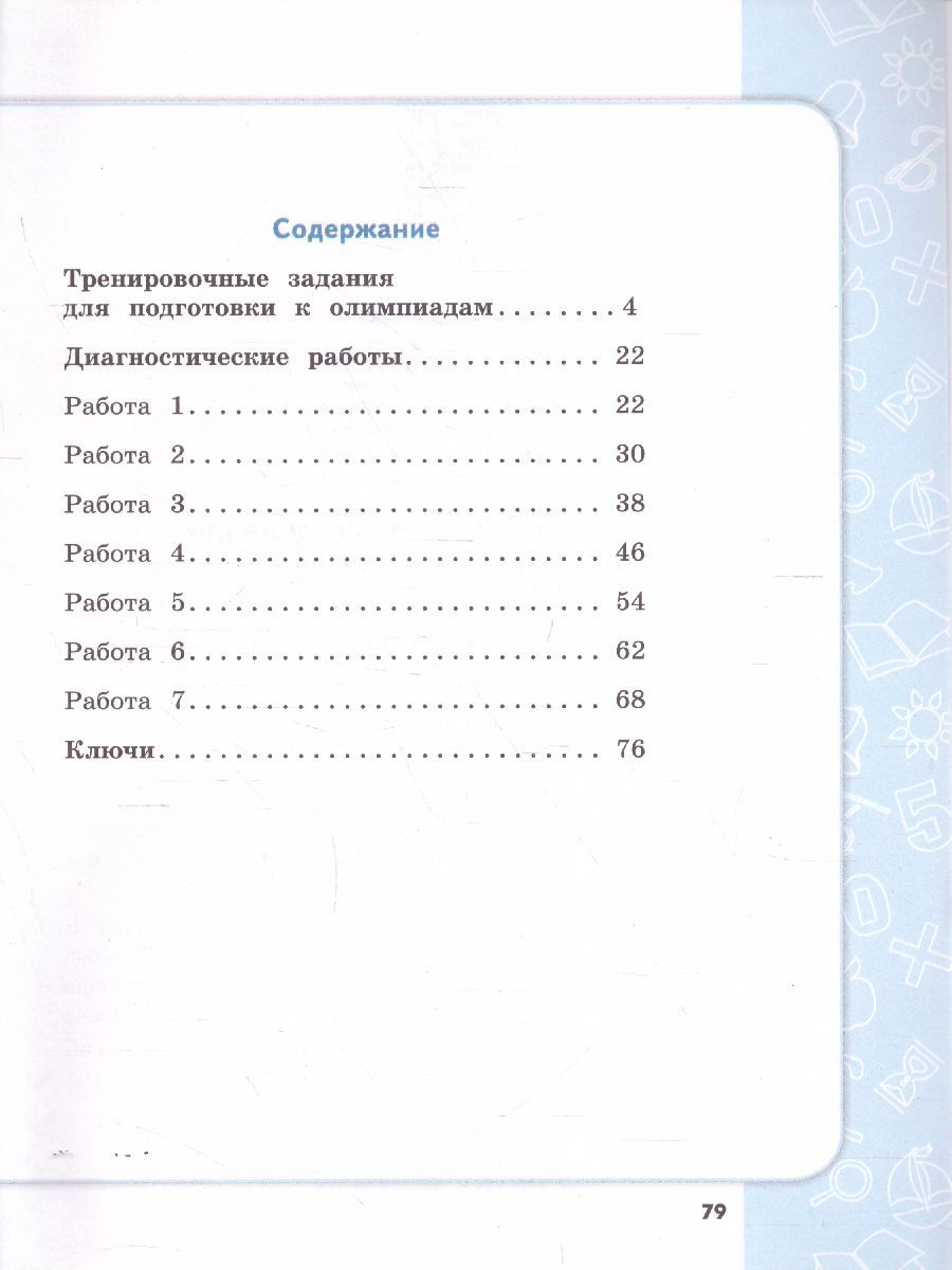 Обложка книги Сборник метапредметных заданий для начальной школы 4 класс. Часть 1, Автор Галеева Н.Л. Кононова Е.Ю. Трафлялина А.А., издательство Просвещение/Союз                                   | купить в книжном магазине Рослит