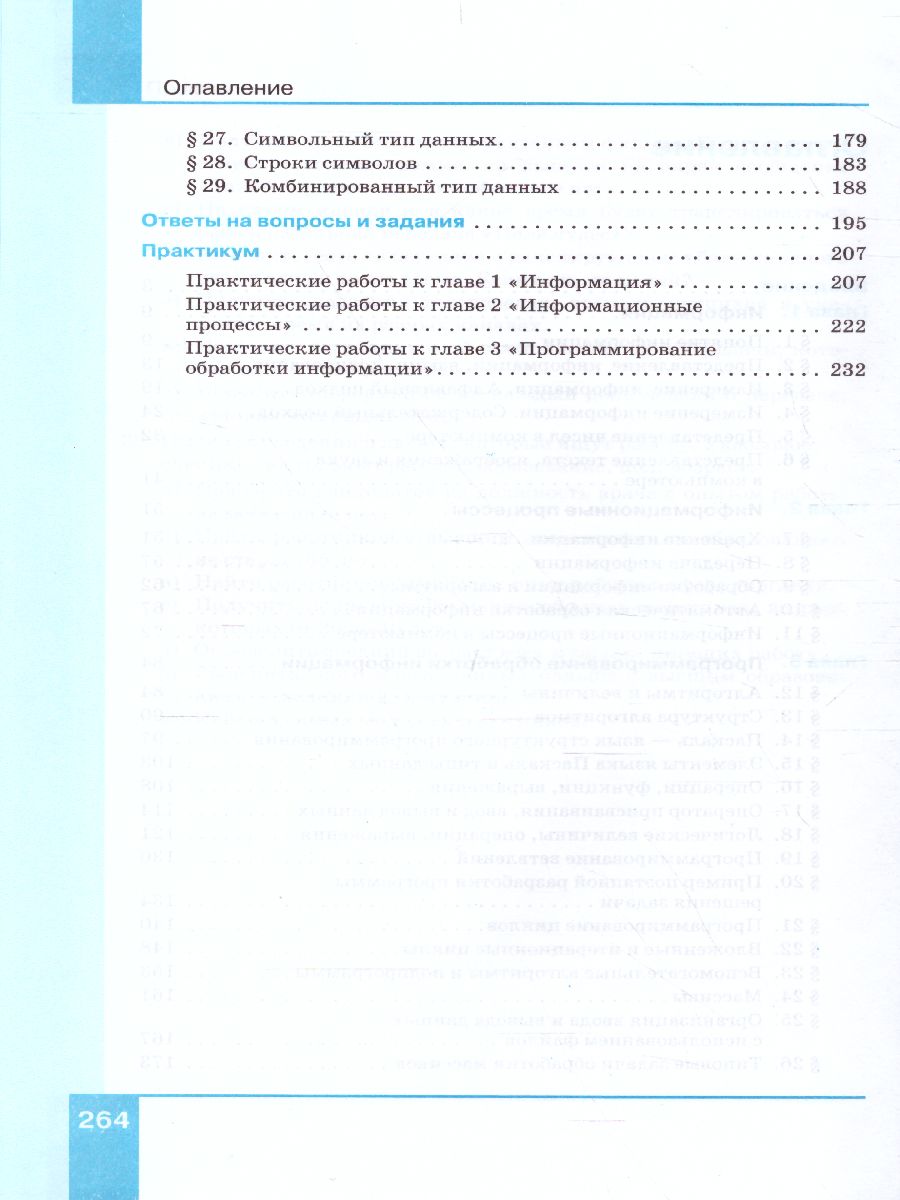 Обложка книги Информатика 10 класс. Учебник. Базовый уровень. Учебник. ФГОС, Автор Семакин И.Г. Хеннер Е.К. Шеина Т.Ю., издательство Просвещение | купить в книжном магазине Рослит
