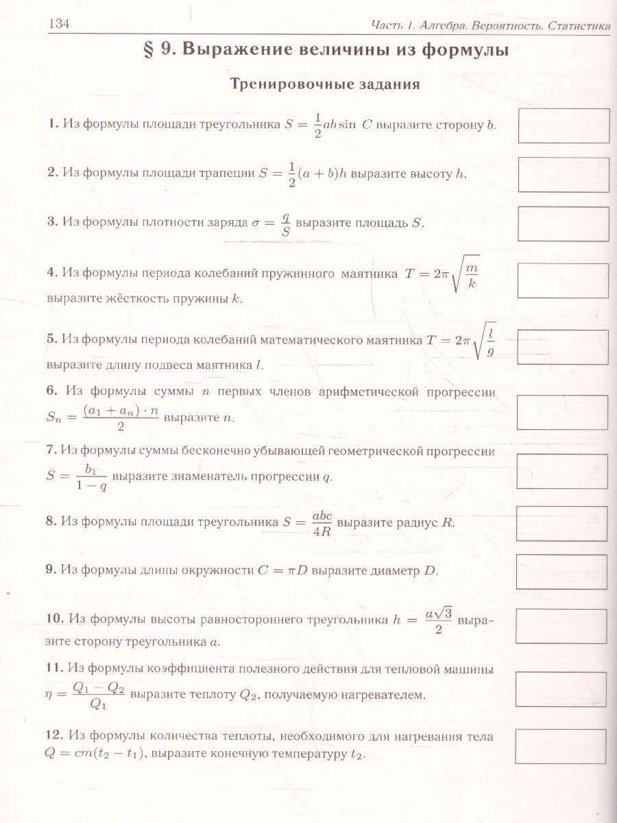 Обложка книги ОГЭ-2025. Математика. 9 класс. Тренажёр для подготовки к экзамену. Алгебра, геометрия, Автор Под редакцией  Лысенко Ф. Ф. Иванова С. О., издательство ЛЕГИОН | купить в книжном магазине Рослит