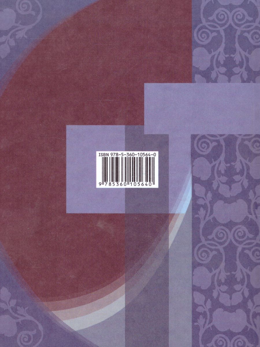 Обложка книги Литература 11 класс. Учебник. Базовый уровень, Автор Москвин Г.В. Ерохина Е.Л. Пуряева Н.Н., издательство Просвещение/Союз                                   | купить в книжном магазине Рослит