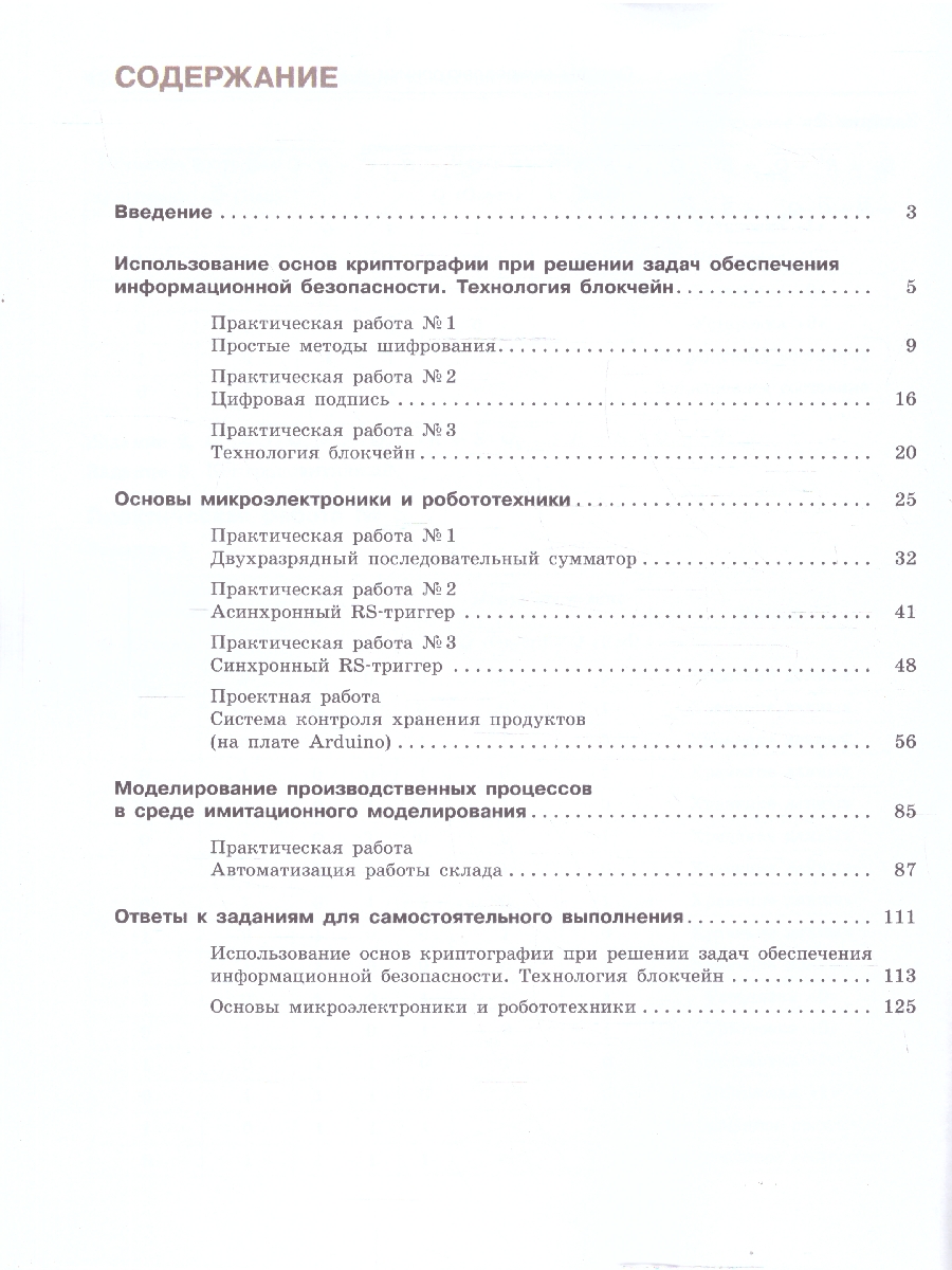 Обложка книги Информатика 7-11 классы. Практикум. ФГОС, Автор Самылкина Н.Н.; Калинин И.А.; Салахова А.А., издательство Просвещение | купить в книжном магазине Рослит