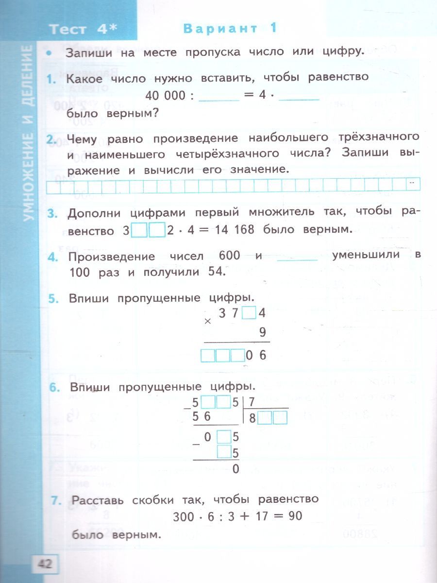 Обложка книги Математика 4 класс. Тесты, Автор Погорелова Н. Ю., издательство Экзамен | купить в книжном магазине Рослит