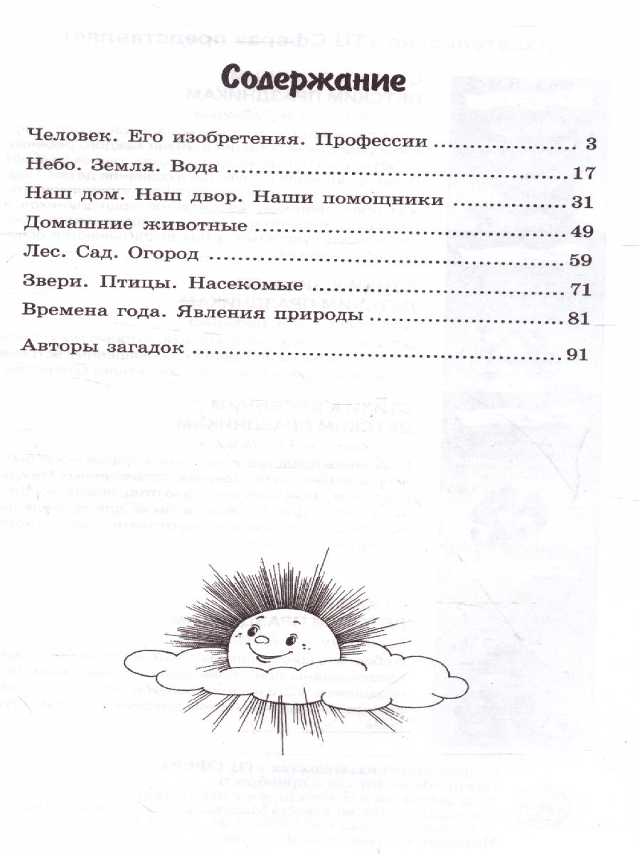 Обложка книги 500 загадок для детей, Автор Мазнин И.А., издательство Сфера | купить в книжном магазине Рослит