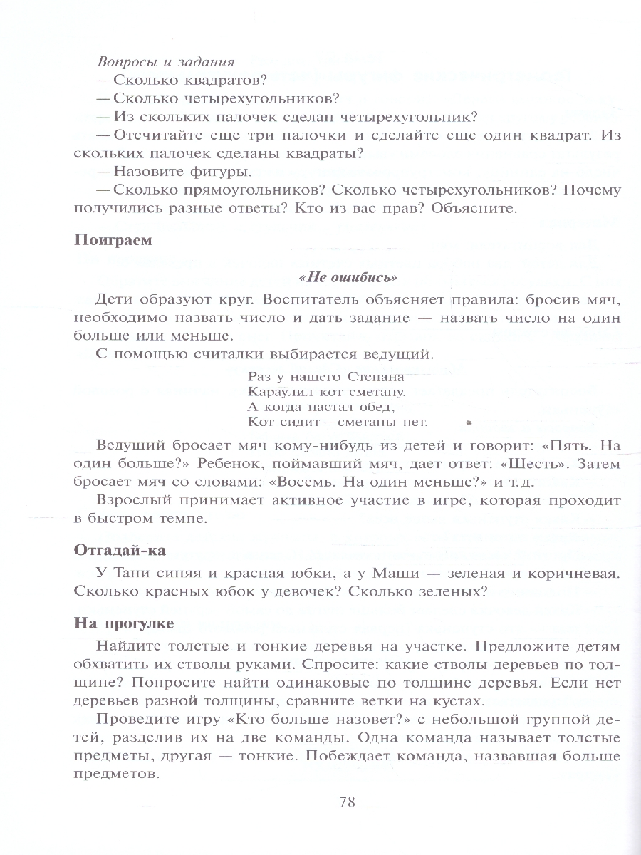 Обложка книги Методическое пособие входит в учебно-методический комплект к авторской парциальной программе В. П. Новиковой «Математика в детском саду». В пособии предлаг, Автор Новикова В. П., издательство Мозаика-Синтез | купить в книжном магазине Рослит