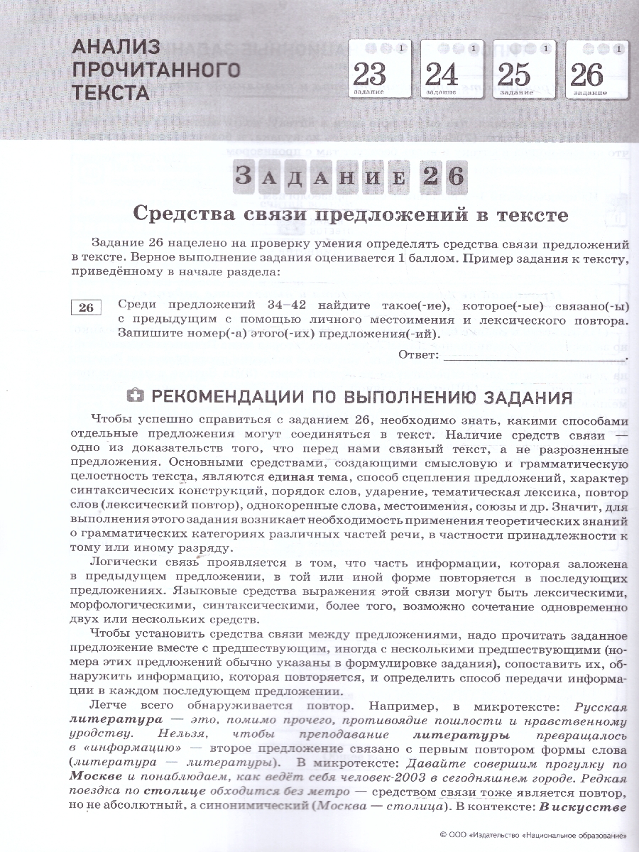Обложка книги ЕГЭ 2025 Русский язык. Отличный результат, Автор Цыбулько И. П., издательство Национальное образование | купить в книжном магазине Рослит