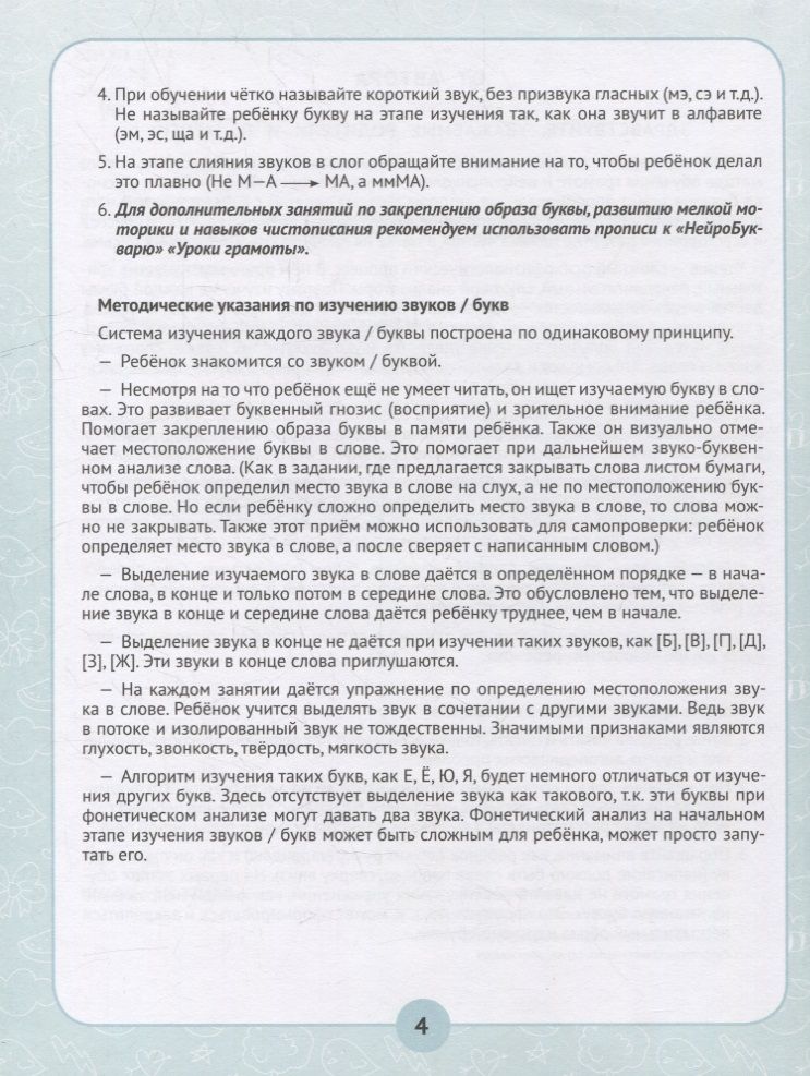 Обложка книги Нейробукварь. Уникальная методика обучения чтению и развития ребенка, Автор Праведникова И. И., издательство Феникс ТД                                          | купить в книжном магазине Рослит