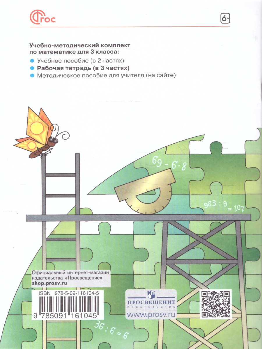 Обложка книги Математика. 3 класс. Рабочая тетрадь в 3-х частях. Часть 1. К новому учебному пособию, Автор Бененсон Е.П. Итина Л.С., издательство Просвещение/Союз                                   | купить в книжном магазине Рослит