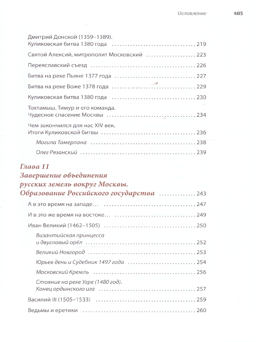 Обложка книги История России, пересказанная для детей и взрослых. В 2-х частях. Часть 1, Автор Орлов А. С. Рожников Л. В., издательство Проспект | купить в книжном магазине Рослит