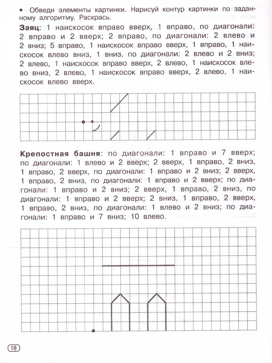 Обложка книги Графические диктанты 1-4 класс, Автор Узорова О.В. Нефёдова Е.А., издательство АСТ | купить в книжном магазине Рослит