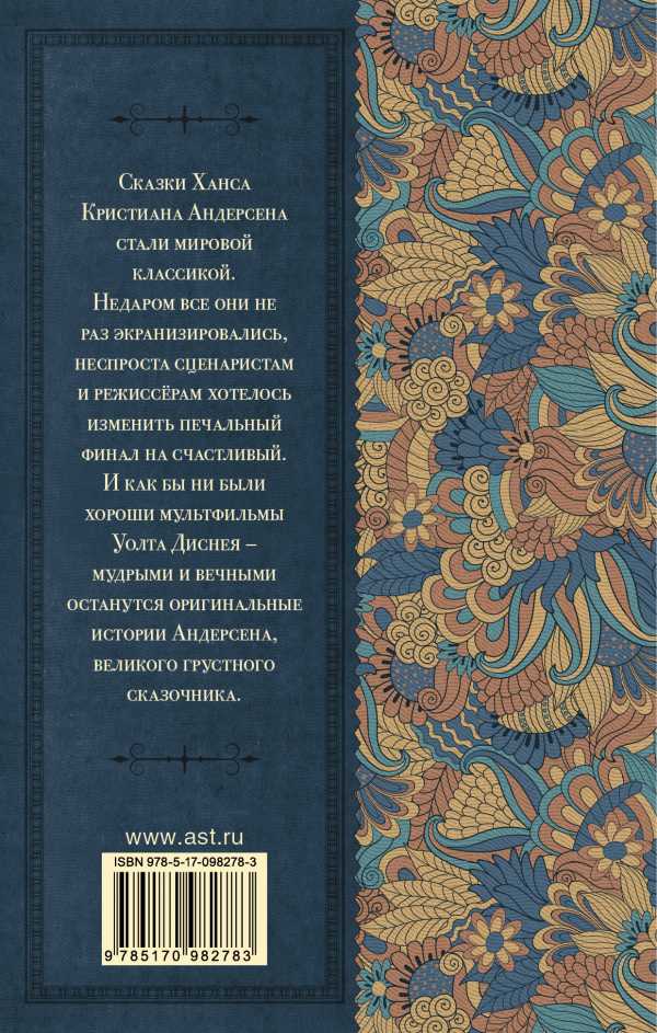 Обложка книги Сказки, Автор Андерсен Г.Х., издательство АСТ | купить в книжном магазине Рослит