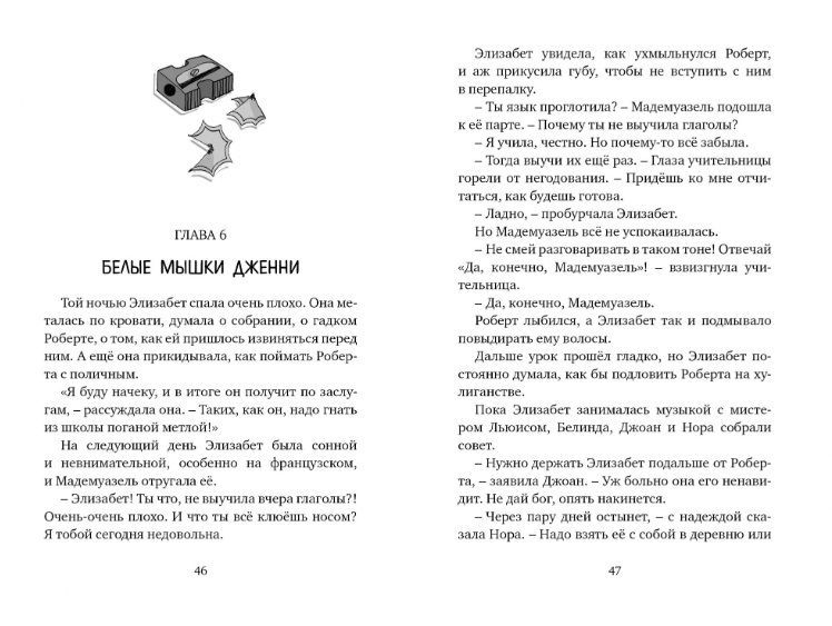Обложка Вредная девчонка исправляется / Вредная девчонка, издательство Махаон | купить в книжном магазине Рослит
