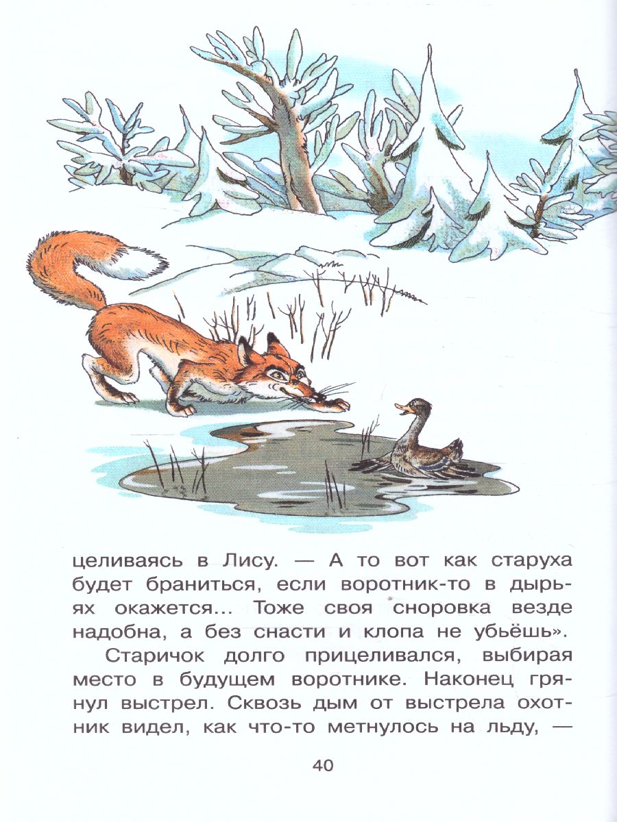 Обложка книги Лягушка-путешественница и другие сказки о животных, Автор Мамин-Сибиряк Д.Н. Заходер Б.В. Пантелеев Л., издательство АСТ | купить в книжном магазине Рослит