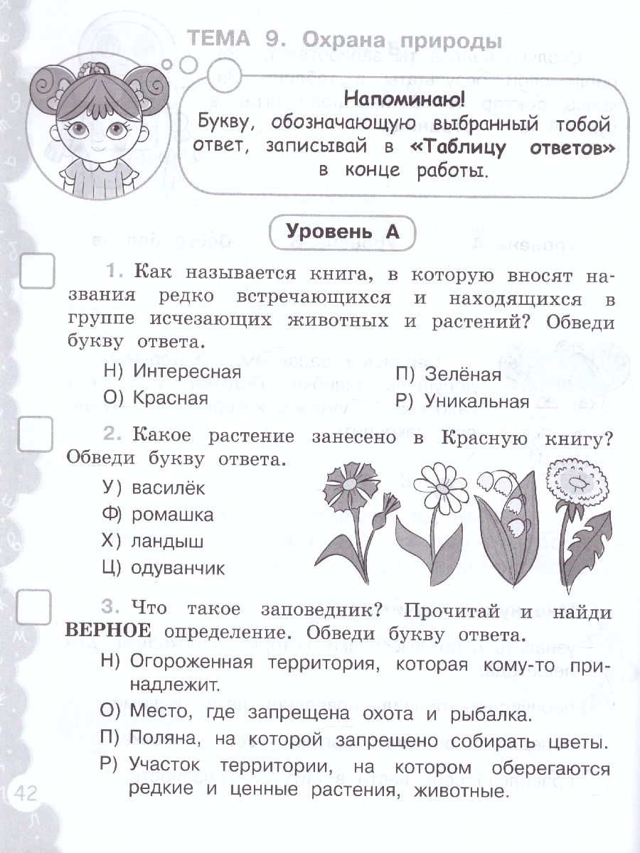 Обложка книги Попади в 10! Окружающий мир 2 класс. Тетрадь-тренажер, Автор Волкова Е.В. Корнейчик Е.В. Федоскина О.В., издательство Просвещение/Союз                                   | купить в книжном магазине Рослит