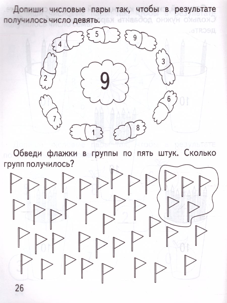 Обложка книги Состав числа. Рабочая тетрадь, Автор , издательство Весна-Дизайн | купить в книжном магазине Рослит