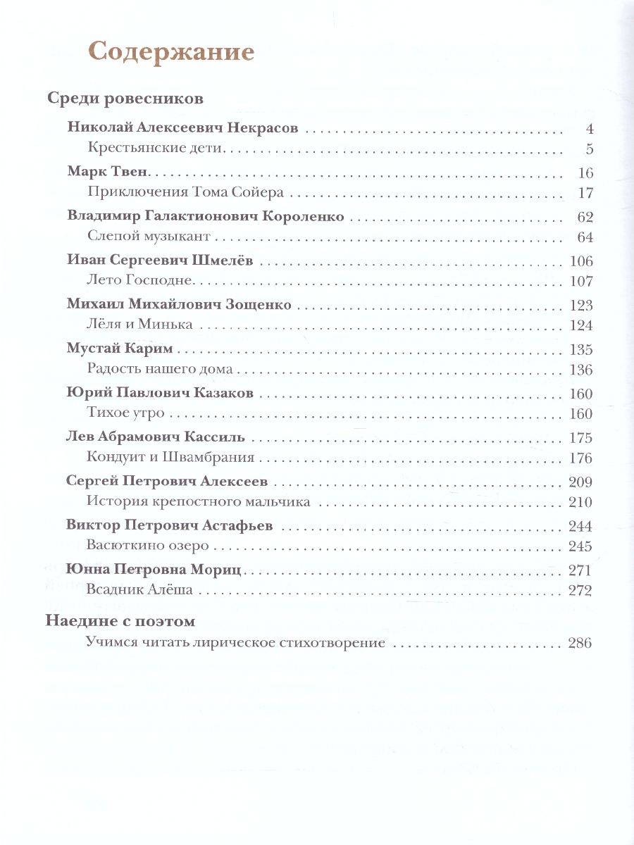 картинка Литература. 5 класс. Учебник. Часть 2. ФГОС от магазина Рослит
