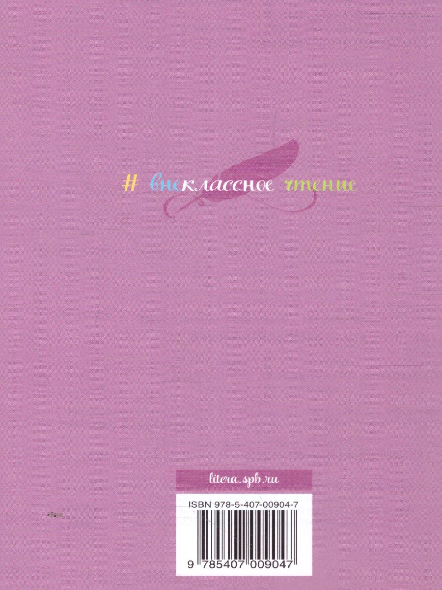 Обложка книги Внеклассное чтение Рассказы и сказки, Автор Паустовский К.Г., издательство ЛИТЕРА | купить в книжном магазине Рослит