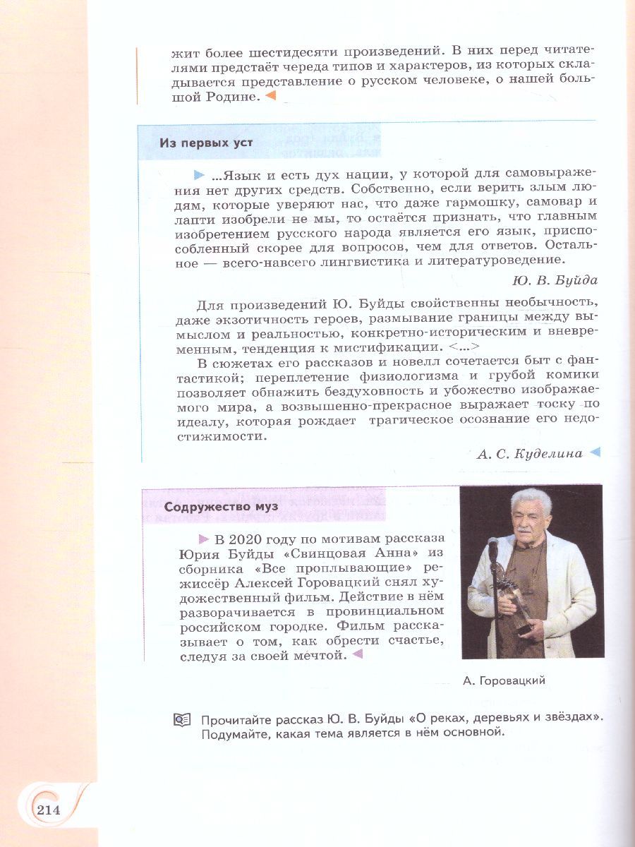 Обложка книги Родная русская литература 10 класс. Учебное пособие, Автор Александрова О.М. Аристова М.А. Беляева Н.В., издательство Просвещение | купить в книжном магазине Рослит